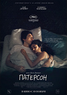 ПАТЕРСОН (ПЕРЕВЫПУСК)