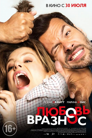 Постер: ЛЮБОВЬ ВРАЗНОС Постер: ЛЮБОВЬ ВРАЗНОС