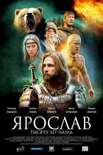 Постер: ЯРОСЛАВ