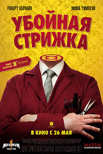 Постер: УБОЙНАЯ СТРИЖКА Постер: УБОЙНАЯ СТРИЖКА