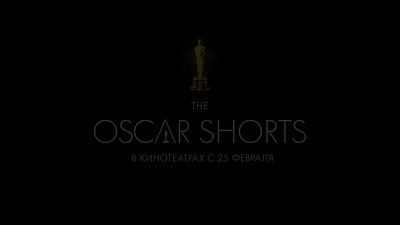 5/12  - Кадры из фильма: OSCAR SHORTS 2016: ФИЛЬМЫ