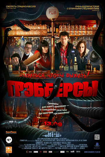 Постер: ГРЭББЕРСЫ