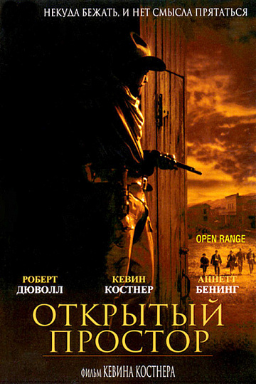 Постер: ОТКРЫТЫЙ ПРОСТОР
