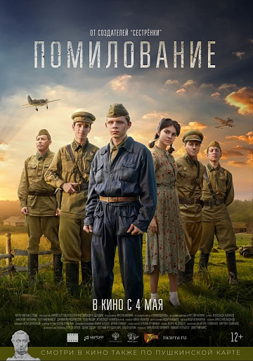 Постер: ПОМИЛОВАНИЕ