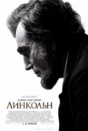Постер: ЛИНКОЛЬН