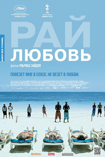 Постер: РАЙ. ЛЮБОВЬ