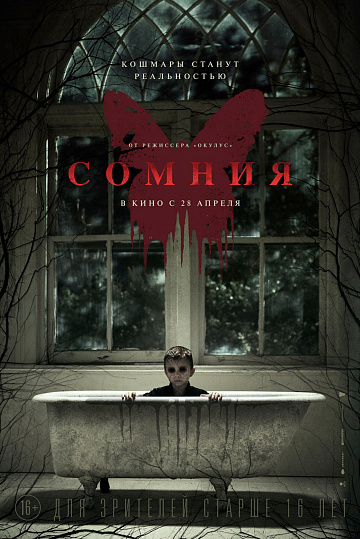 Постер: СОМНИЯ Постер: СОМНИЯ