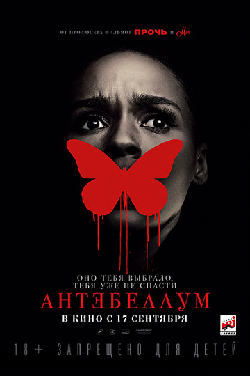 Постер: АНТЕБЕЛЛУМ Постер: АНТЕБЕЛЛУМ