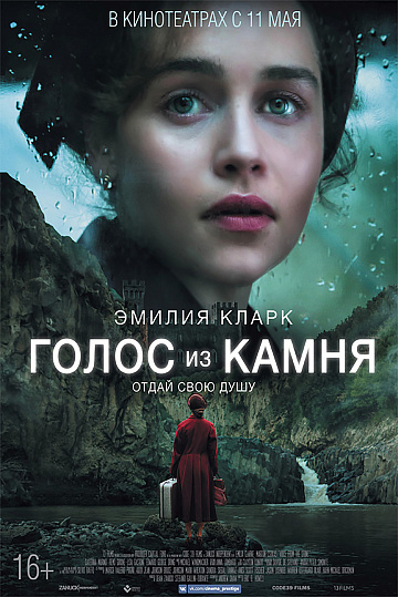 Постер: ГОЛОС ИЗ КАМНЯ Постер: ГОЛОС ИЗ КАМНЯ