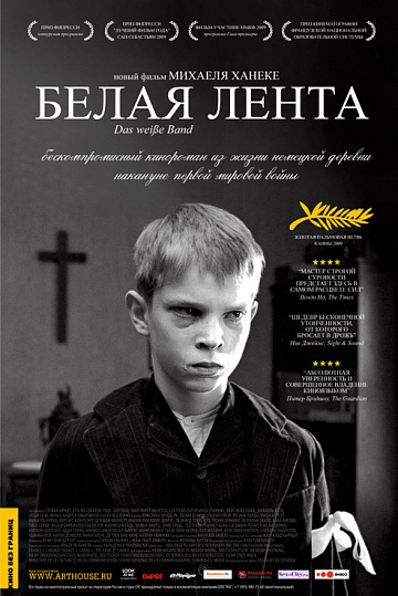 Постер: БЕЛАЯ ЛЕНТА