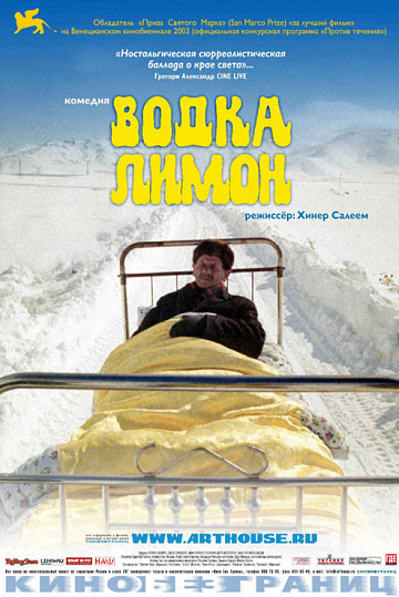 Постер: ВОДКА ЛИМОН