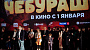 В Москве презентовали нового «Чебурашку»