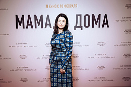 8/11  - Премьера фильма МАМА, Я ДОМА