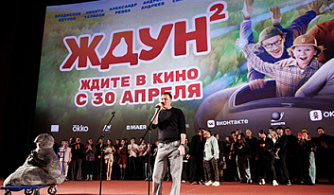 В «Октябре» прошла премьера фантастического фильма «Ждун-2»