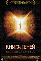 КНИГА ТЕНЕЙ