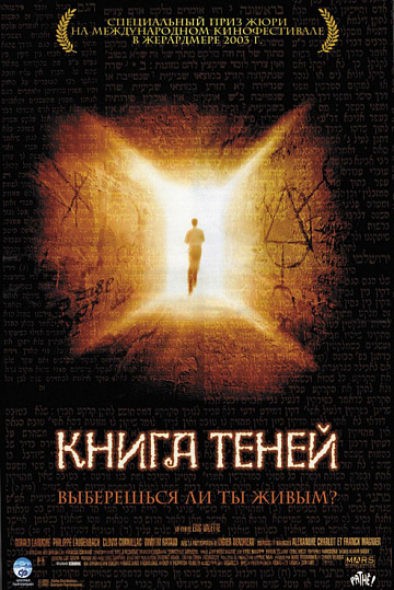 Постер: КНИГА ТЕНЕЙ