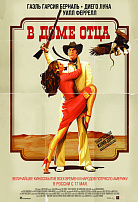 В ДОМЕ ОТЦА