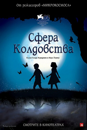 Постер: СФЕРА КОЛДОВСТВА