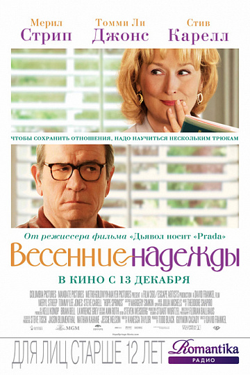 Постер: ВЕСЕННИЕ НАДЕЖДЫ Постер: ВЕСЕННИЕ НАДЕЖДЫ