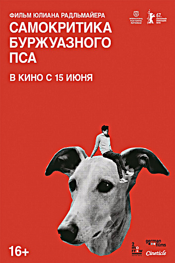 Постер: САМОКРИТИКА БУРЖУАЗНОГО ПСА Постер: САМОКРИТИКА БУРЖУАЗНОГО ПСА