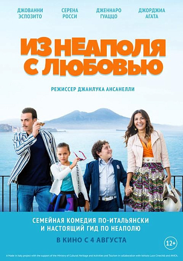 Постер: ИЗ НЕАПОЛЯ С ЛЮБОВЬЮ (ПЕРЕВЫПУСК) Постер: ИЗ НЕАПОЛЯ С ЛЮБОВЬЮ (ПЕРЕВЫПУСК)