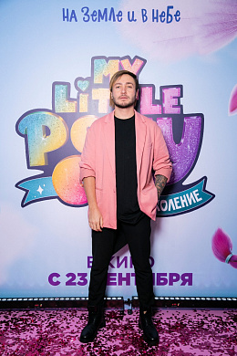 5/12  - Премьера анимационного фильма MY LITTLE PONY: НОВОЕ ПОКОЛЕНИЕ