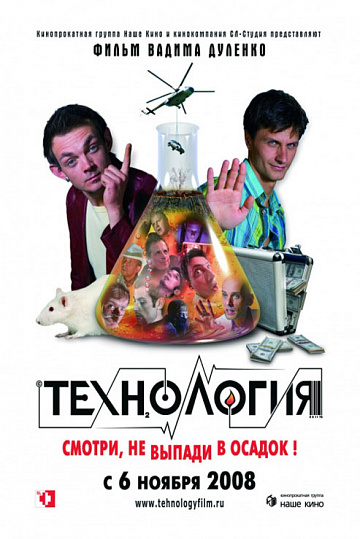 Постер: ТЕХНОЛОГИЯ Постер: ТЕХНОЛОГИЯ