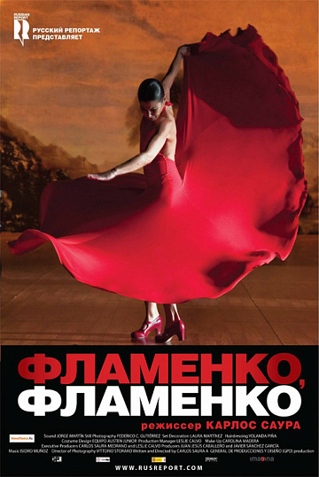 Постер: ФЛАМЕНКО, ФЛАМЕНКО Постер: ФЛАМЕНКО, ФЛАМЕНКО