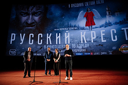 18/22  - Премьера фильма РУССКИЙ КРЕСТ