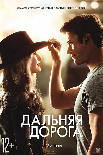 Постер: ДАЛЬНЯЯ ДОРОГА Постер: ДАЛЬНЯЯ ДОРОГА