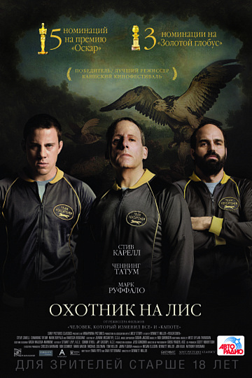 Постер: ОХОТНИК НА ЛИС Постер: ОХОТНИК НА ЛИС