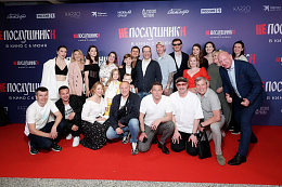 5/28  - Премьера фильма НЕПОСЛУШНИКИ