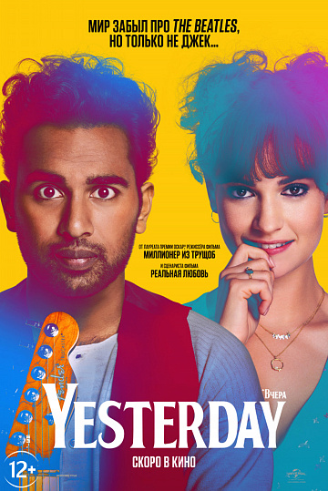 Постер: YESTERDAY Постер: YESTERDAY