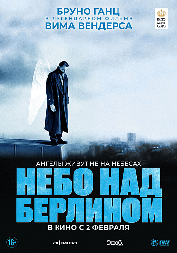 Постер: НЕБО НАД БЕРЛИНОМ Постер: НЕБО НАД БЕРЛИНОМ