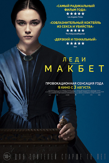 Постер: ЛЕДИ МАКБЕТ Постер: ЛЕДИ МАКБЕТ