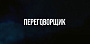 Премьера трейлера сериала «Переговорщик»