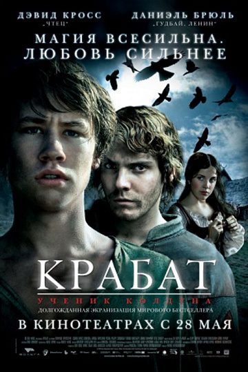 Постер: КРАБАТ - УЧЕНИК КОЛДУНА Постер: КРАБАТ - УЧЕНИК КОЛДУНА