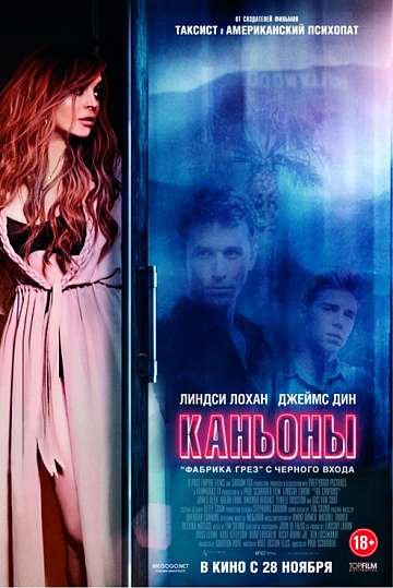 Постер: КАНЬОНЫ
