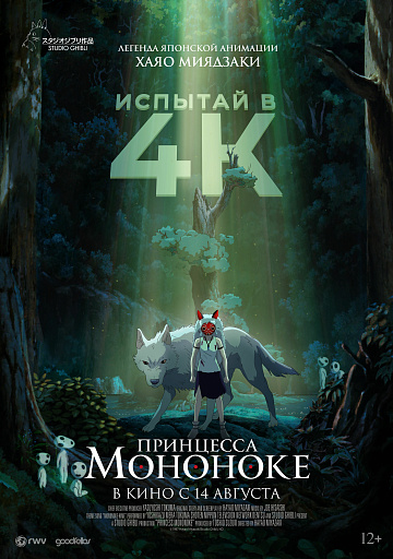Постер: ПРИНЦЕССА МОНОНОКЕ 4К