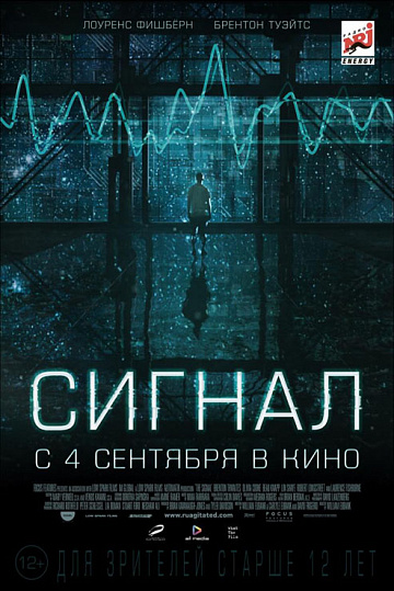 Постер: СИГНАЛ Постер: СИГНАЛ