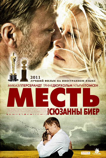 Постер: МЕСТЬ Постер: МЕСТЬ