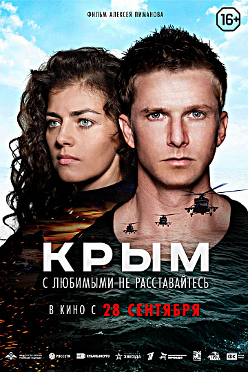 Постер: КРЫМ Постер: КРЫМ