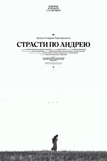 Постер: СТРАСТИ ПО АНДРЕЮ Постер: СТРАСТИ ПО АНДРЕЮ