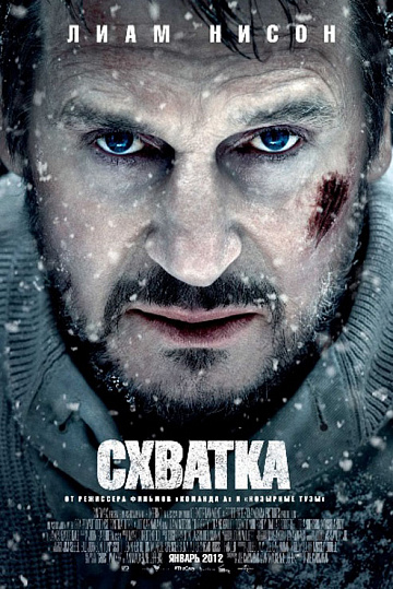 Постер: СХВАТКА Постер: СХВАТКА