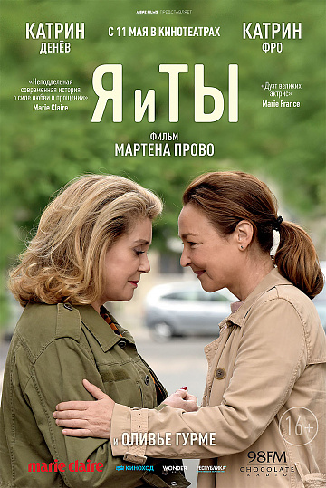 Постер: Я И ТЫ Постер: Я И ТЫ