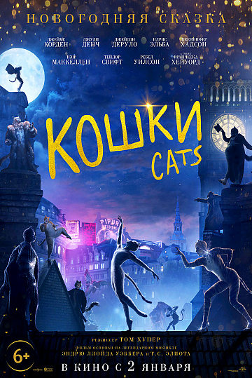 Постер: КОШКИ Постер: КОШКИ