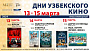 Дни узбекского кино пройдут в Казани