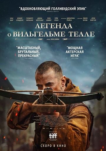 Постер: ЛЕГЕНДА О ВИЛЬГЕЛЬМЕ ТЕЛЛЕ