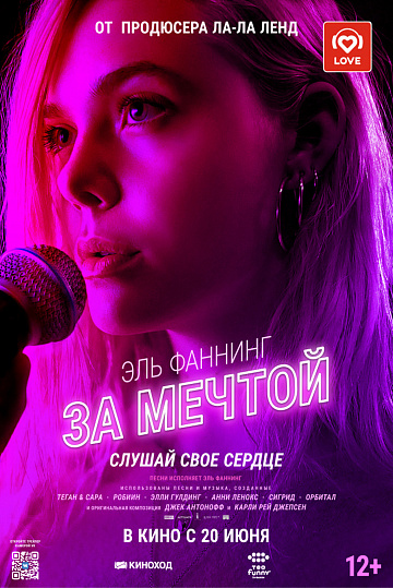 Постер: ЗА МЕЧТОЙ Постер: ЗА МЕЧТОЙ