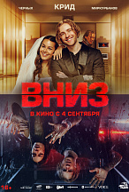 ВНИЗ